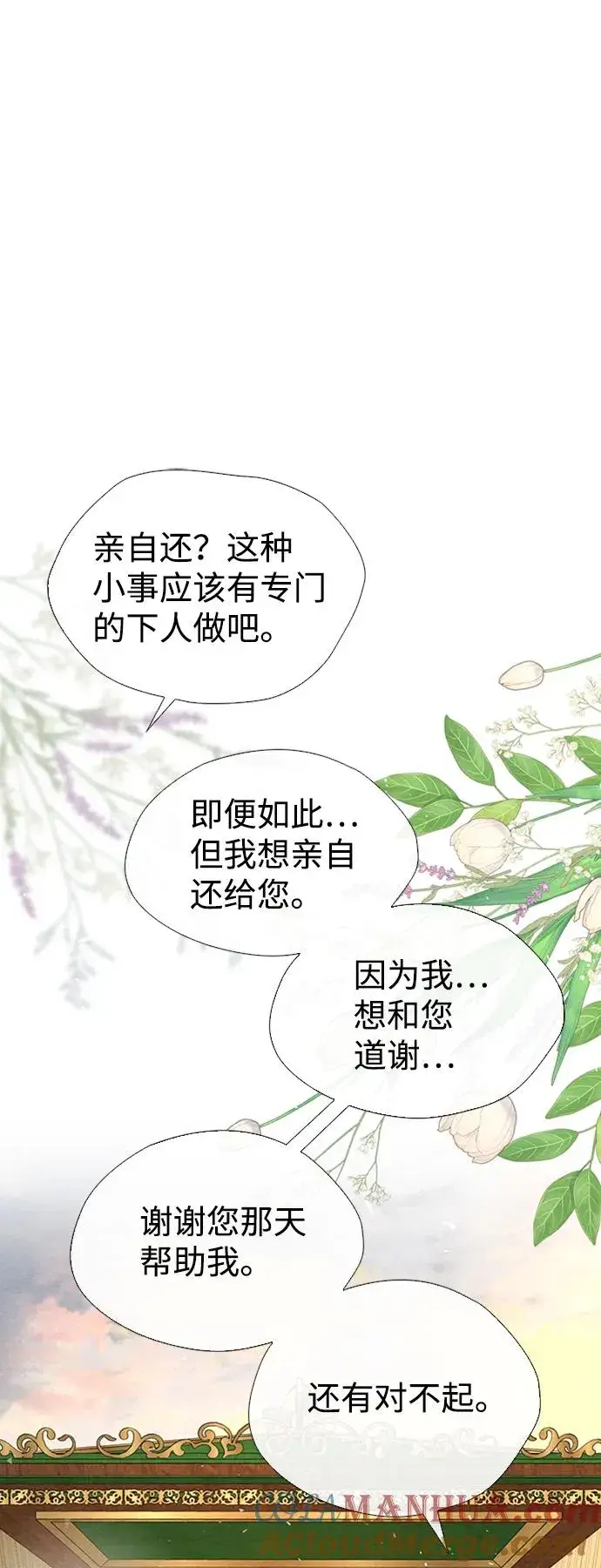 漫画《问题王子》[第18话] 约定的信物第52张图