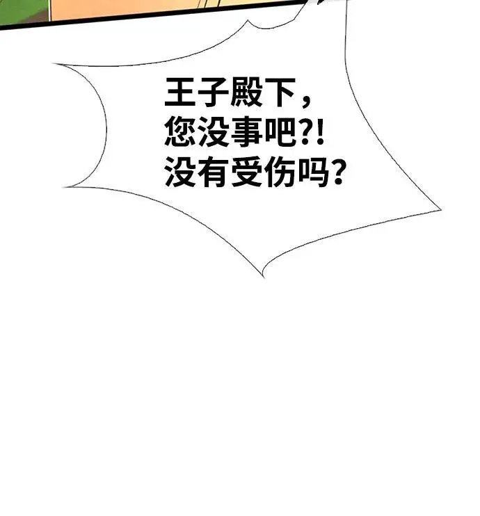漫画《问题王子》[第18话] 约定的信物第57张图