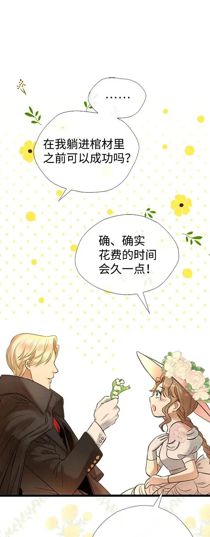 漫画《问题王子》[第18话] 约定的信物第65张图