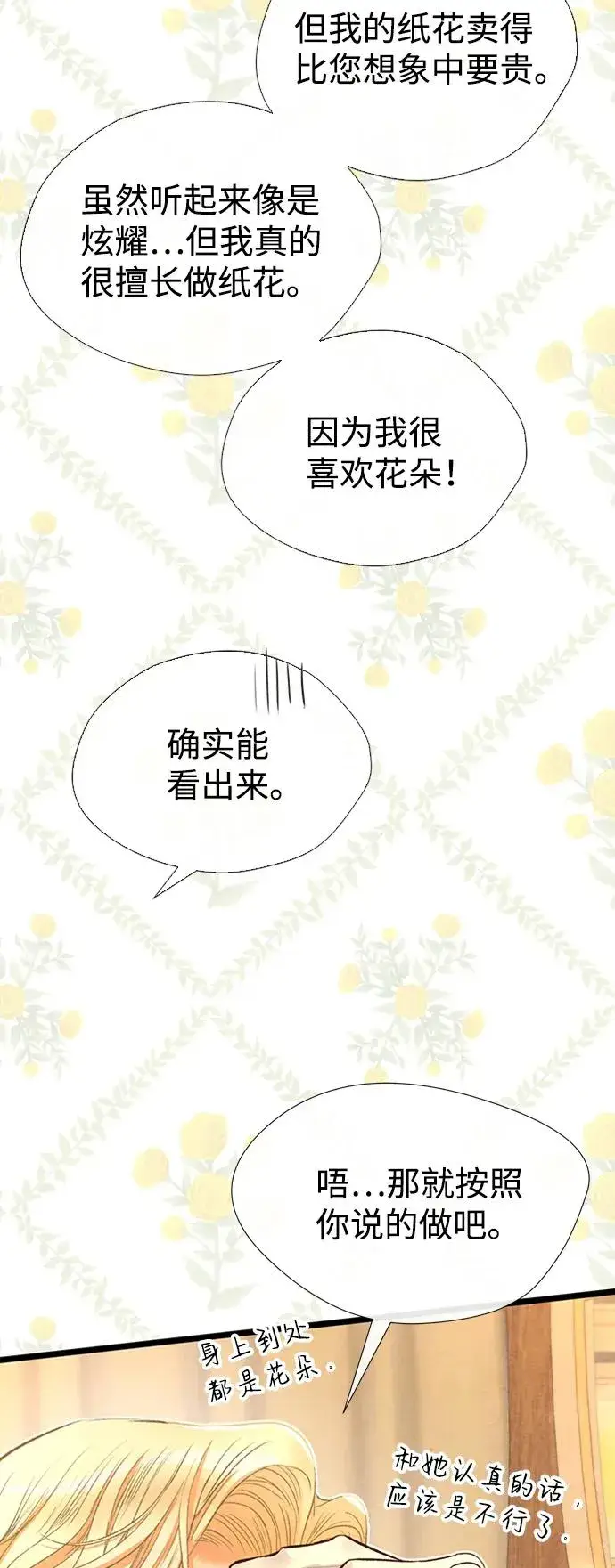 漫画《问题王子》[第18话] 约定的信物第66张图