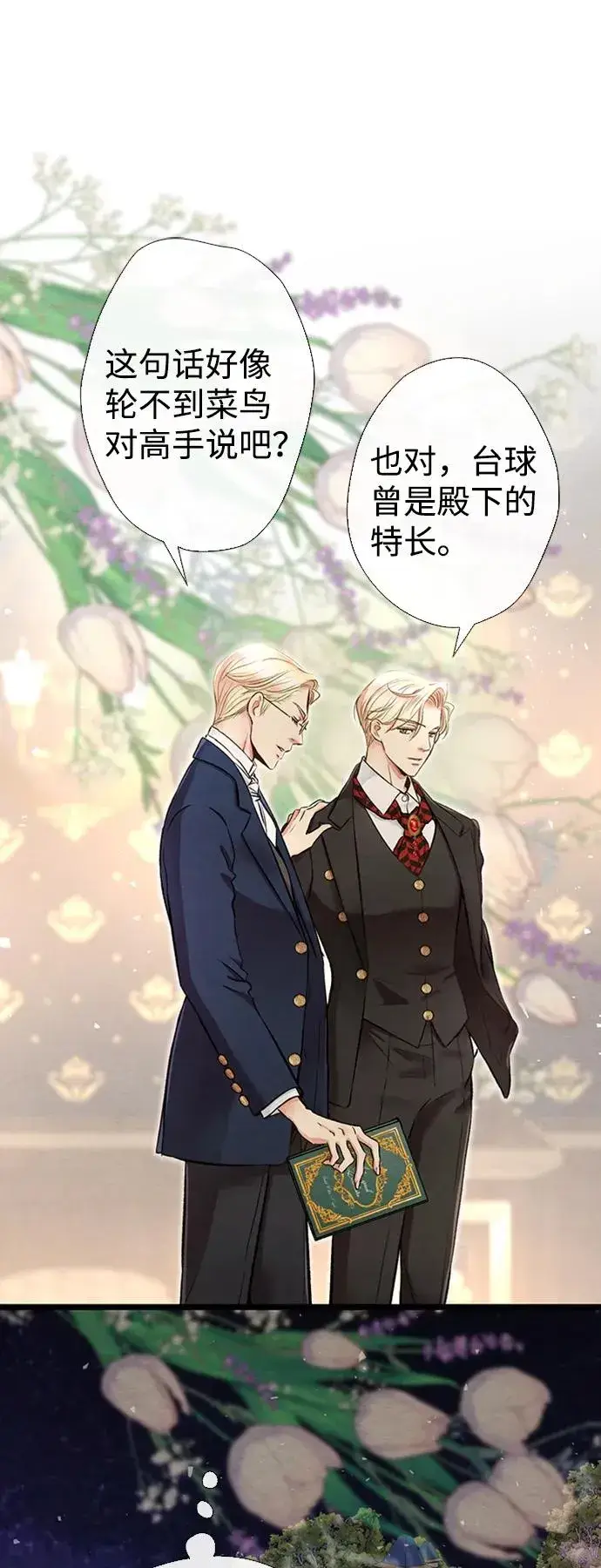 漫画《问题王子》[第19话] 丑闻第11张图