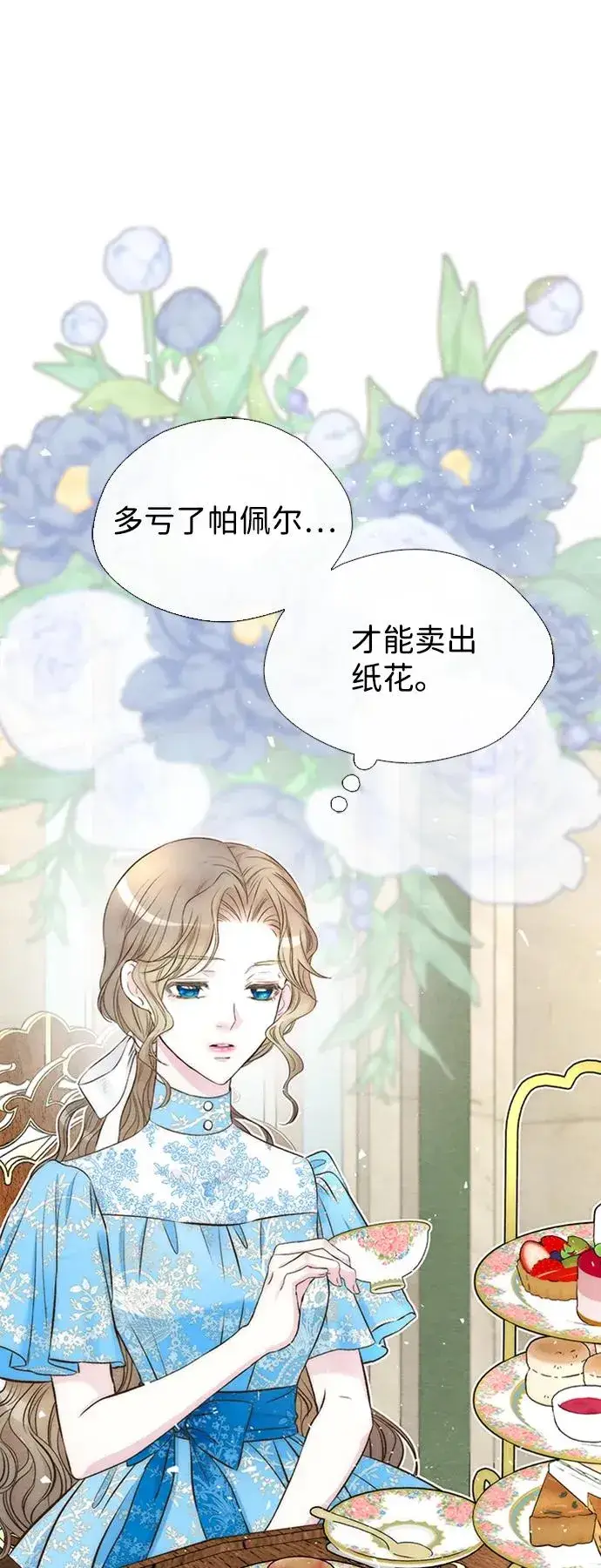 漫画《问题王子》[第19话] 丑闻第15张图