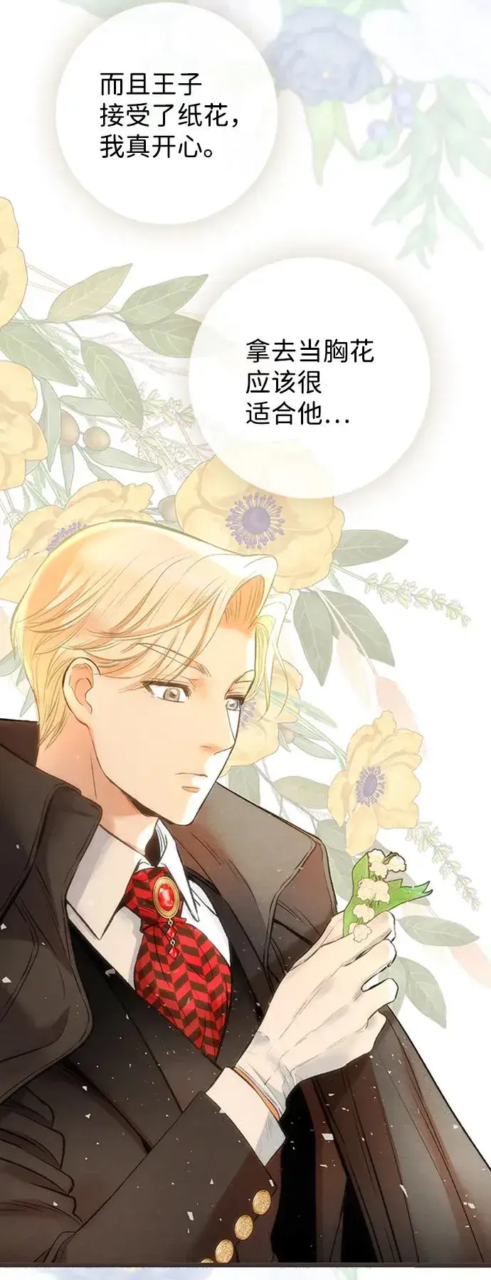 漫画《问题王子》[第19话] 丑闻第17张图