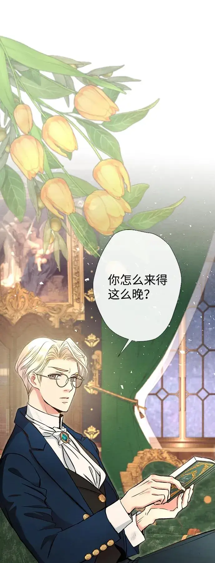 漫画《问题王子》[第19话] 丑闻第2张图