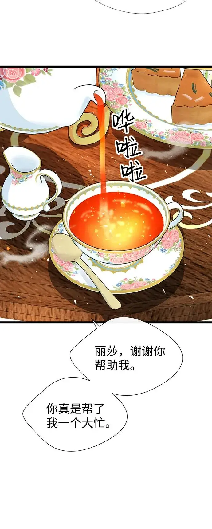 漫画《问题王子》[第19话] 丑闻第24张图