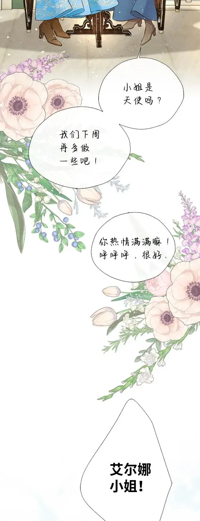 漫画《问题王子》[第19话] 丑闻第26张图
