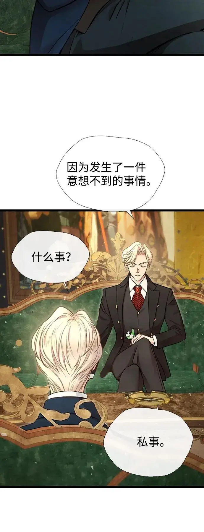 漫画《问题王子》[第19话] 丑闻第3张图