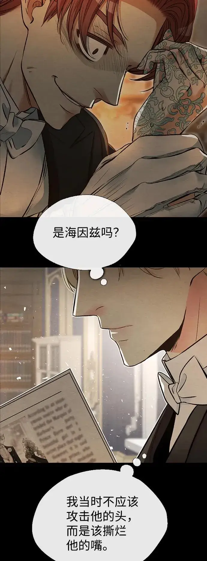 漫画《问题王子》[第19话] 丑闻第41张图