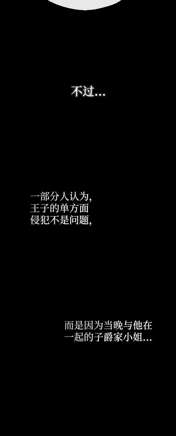 漫画《问题王子》[第19话] 丑闻第42张图