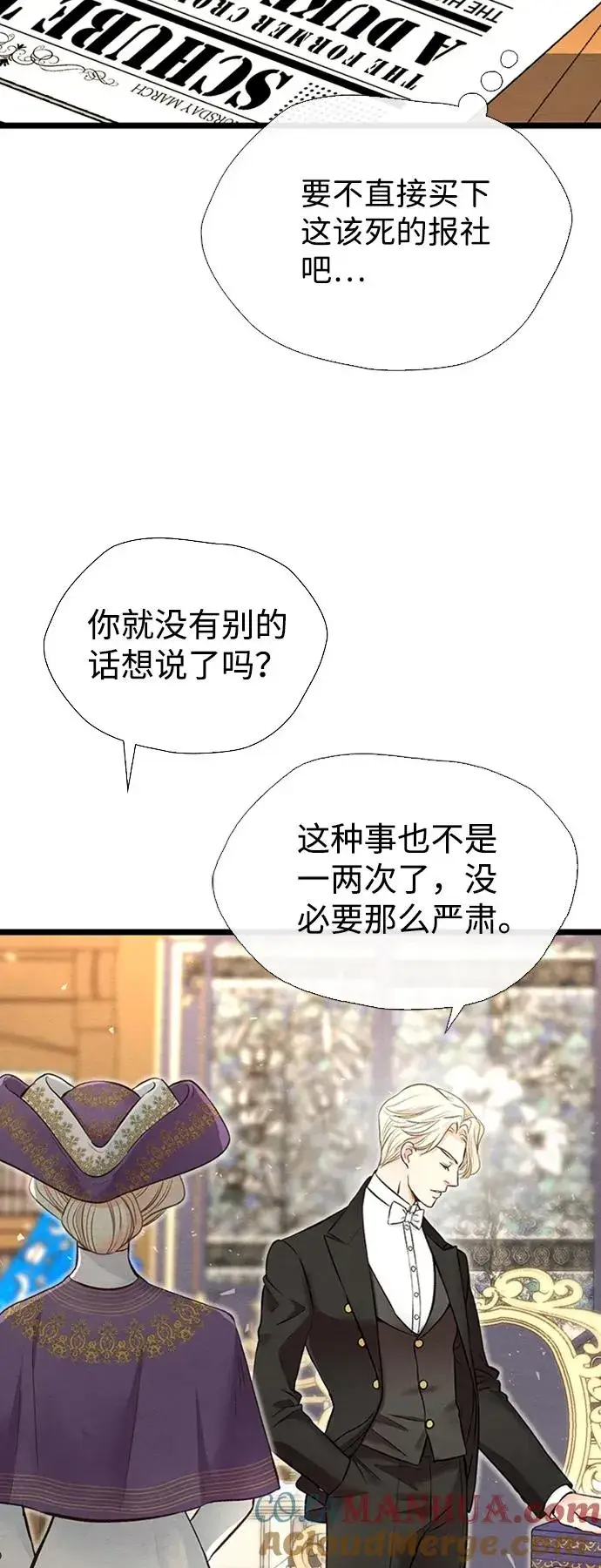 漫画《问题王子》[第19话] 丑闻第52张图