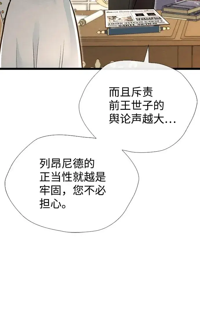 漫画《问题王子》[第19话] 丑闻第53张图
