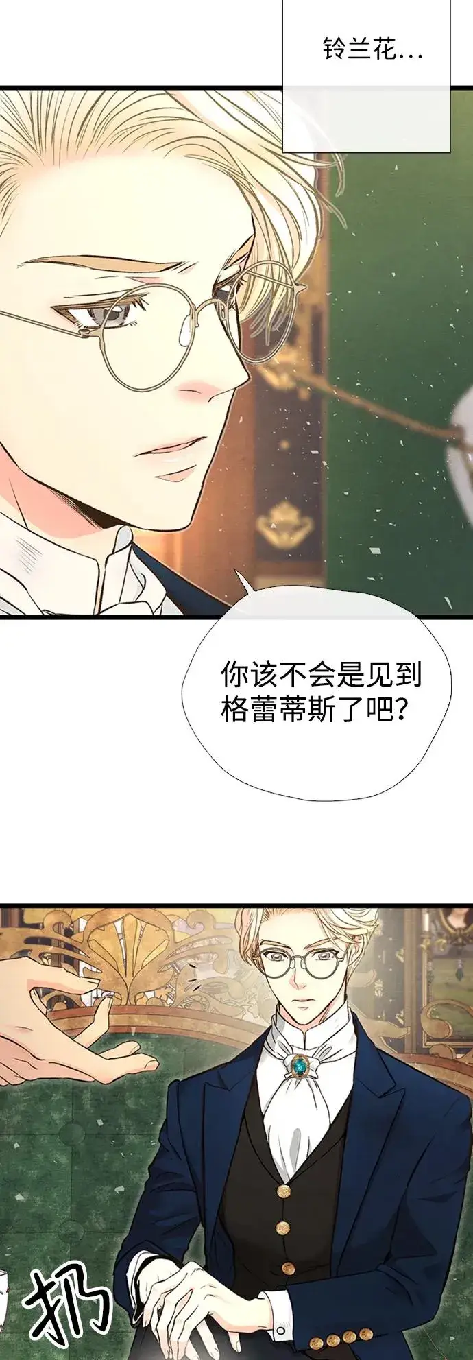 漫画《问题王子》[第19话] 丑闻第6张图