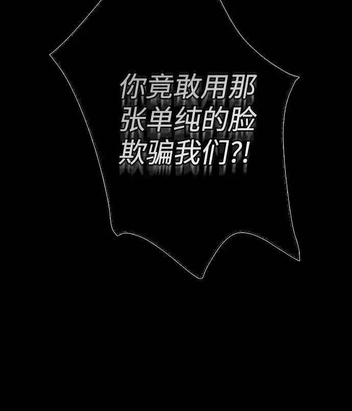 漫画《问题王子》[第19话] 丑闻第62张图