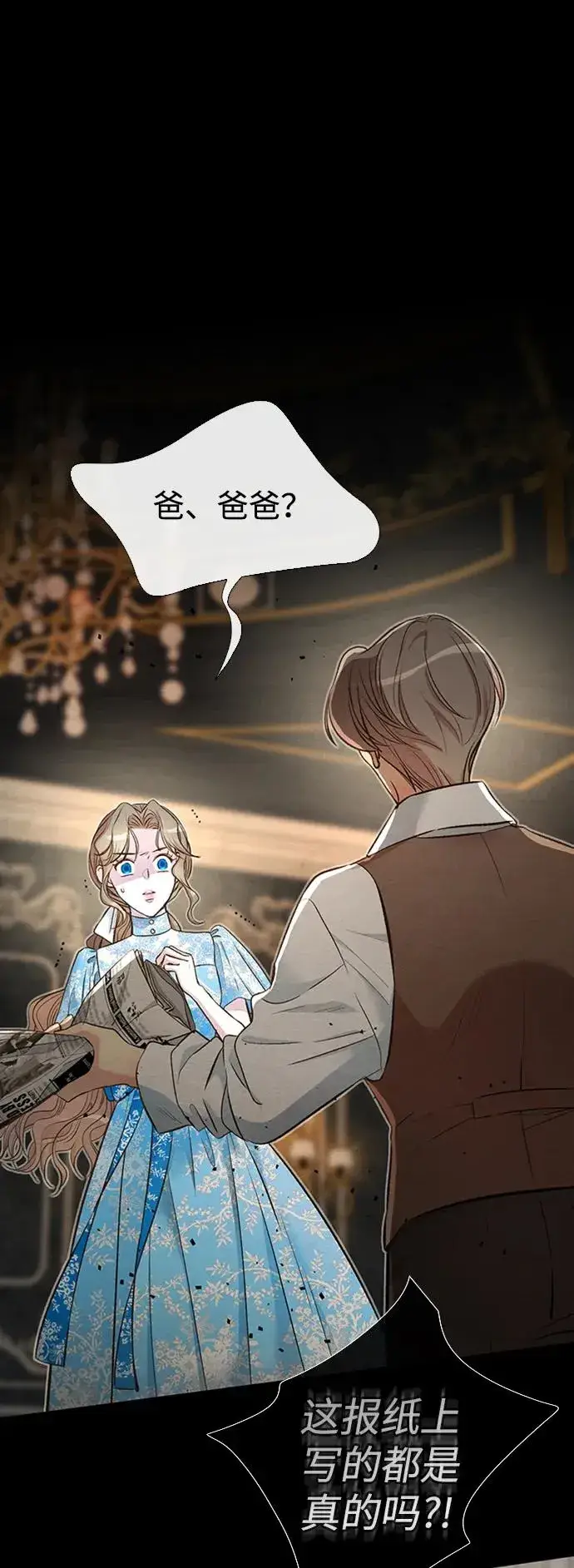 漫画《问题王子》[第19话] 丑闻第63张图
