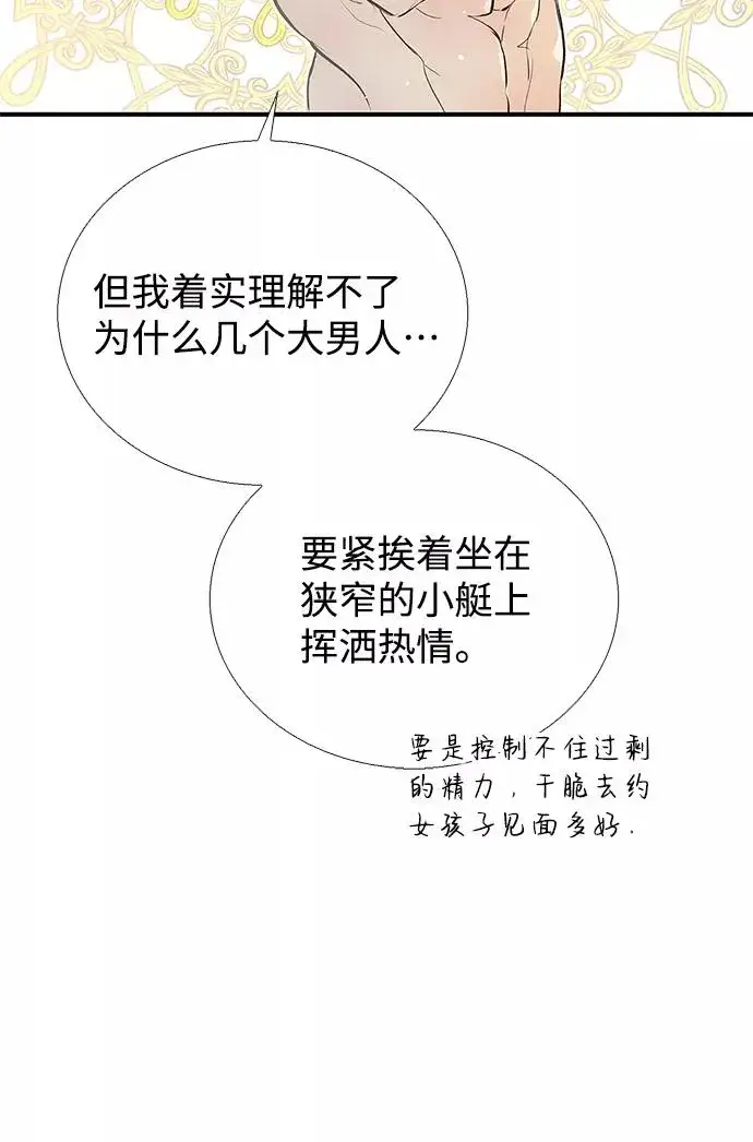 漫画《问题王子》[第2话] 爱上命运吧第11张图