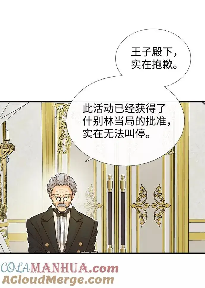 漫画《问题王子》[第2话] 爱上命运吧第16张图