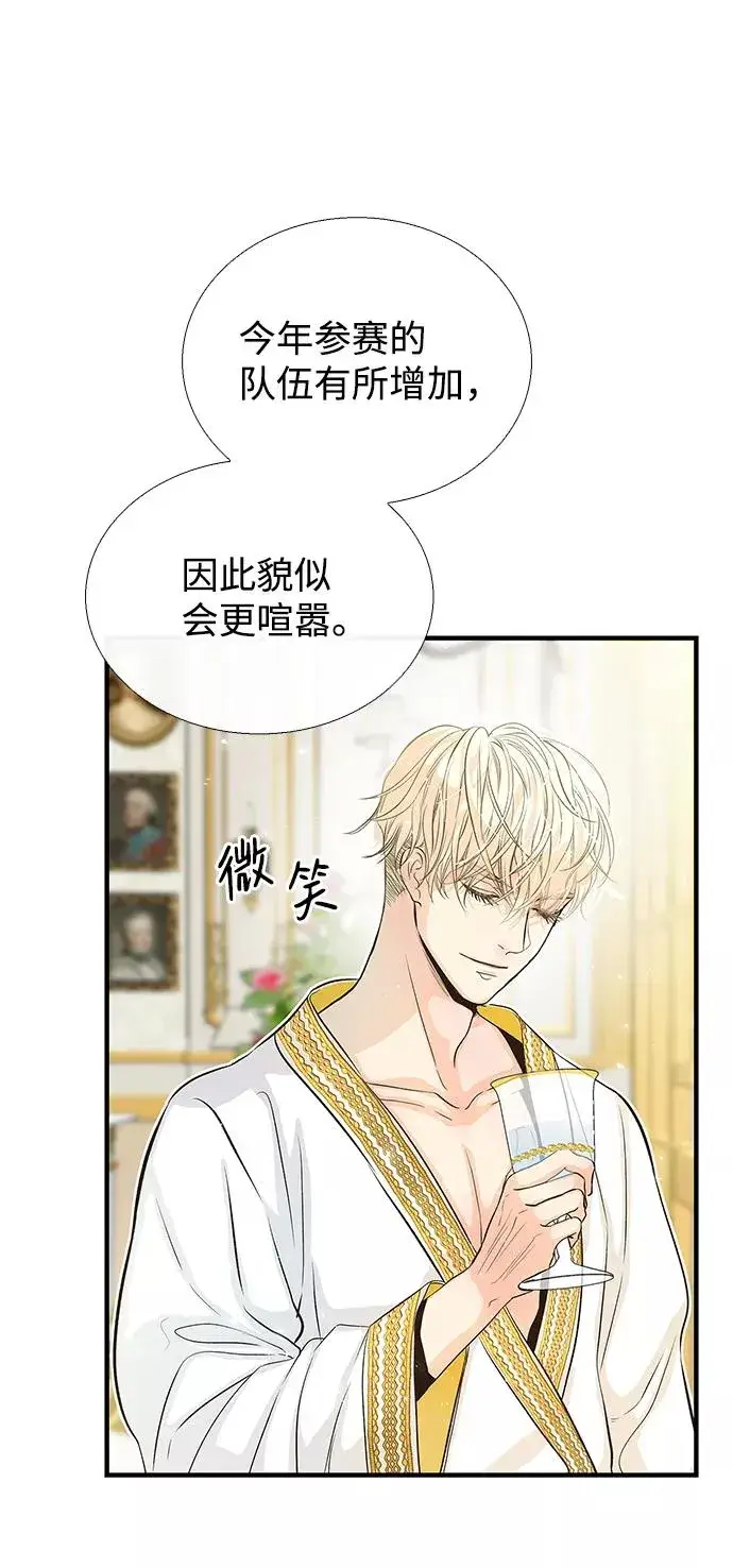 漫画《问题王子》[第2话] 爱上命运吧第17张图