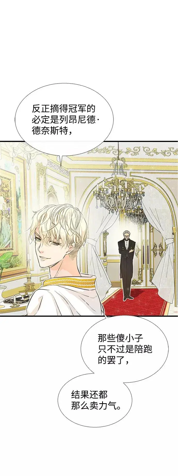 漫画《问题王子》[第2话] 爱上命运吧第18张图