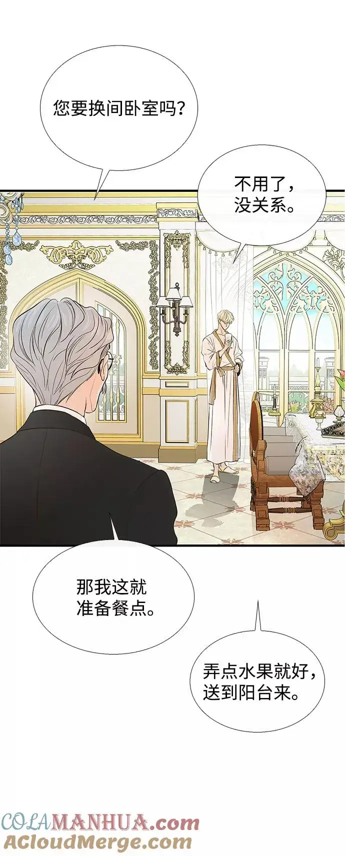 漫画《问题王子》[第2话] 爱上命运吧第19张图
