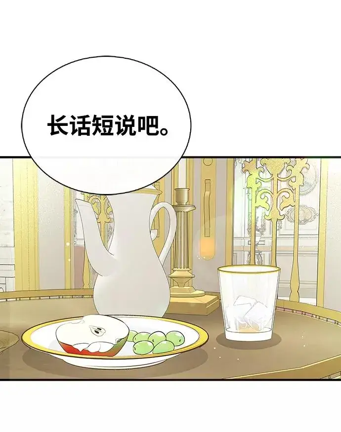 漫画《问题王子》[第2话] 爱上命运吧第35张图