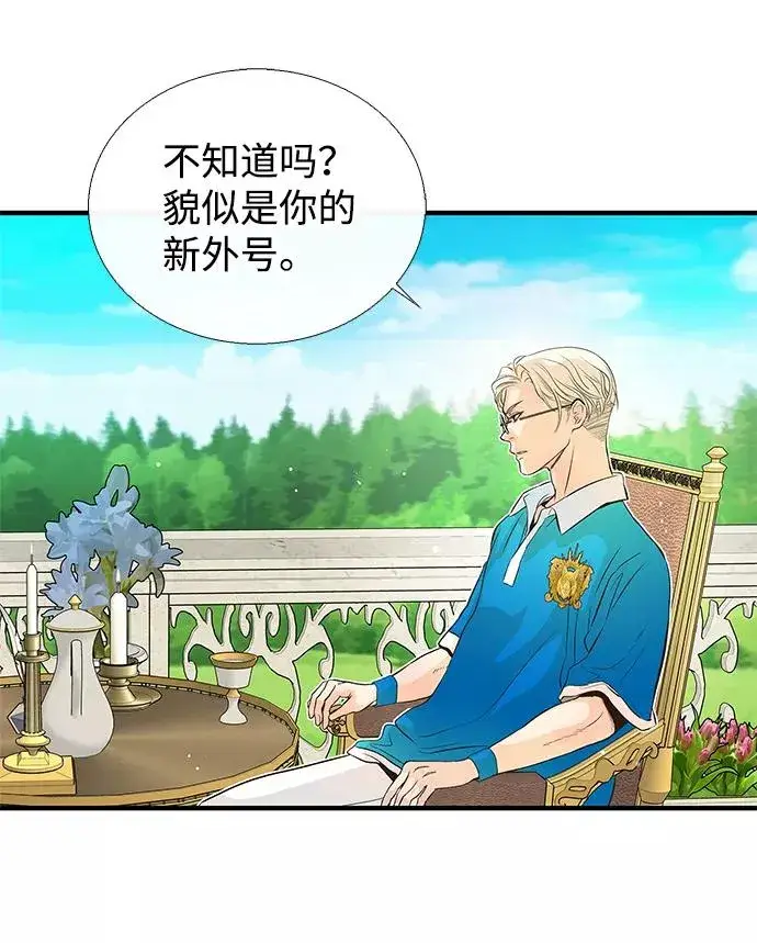 漫画《问题王子》[第2话] 爱上命运吧第39张图