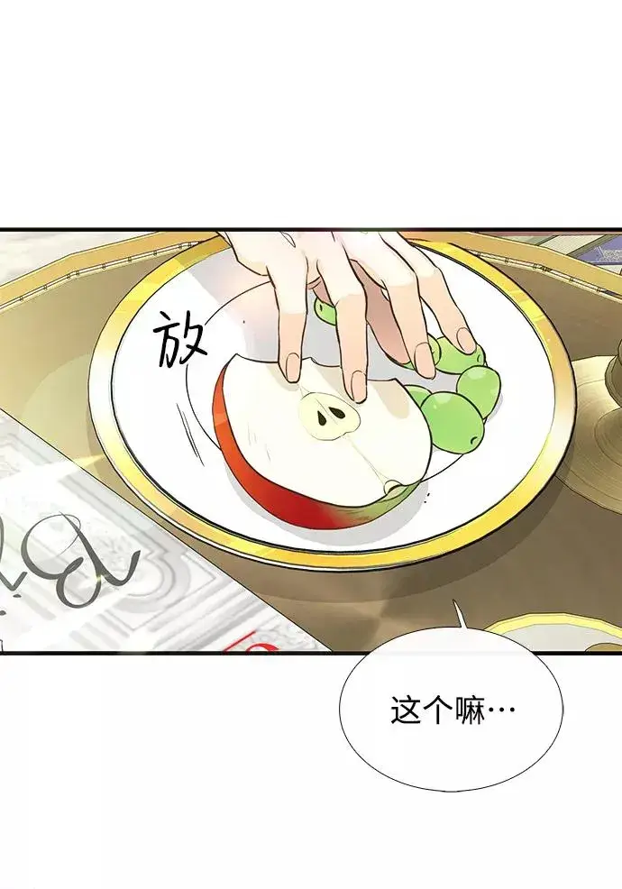 漫画《问题王子》[第2话] 爱上命运吧第47张图