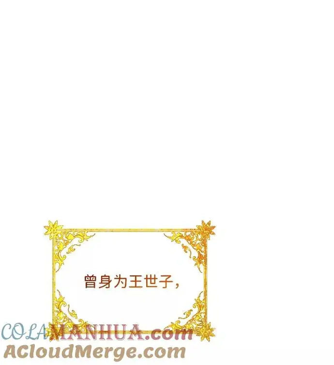 漫画《问题王子》[第2话] 爱上命运吧第52张图