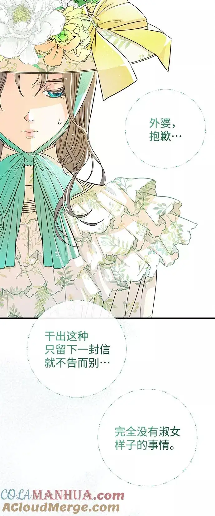 漫画《问题王子》[第2话] 爱上命运吧第64张图