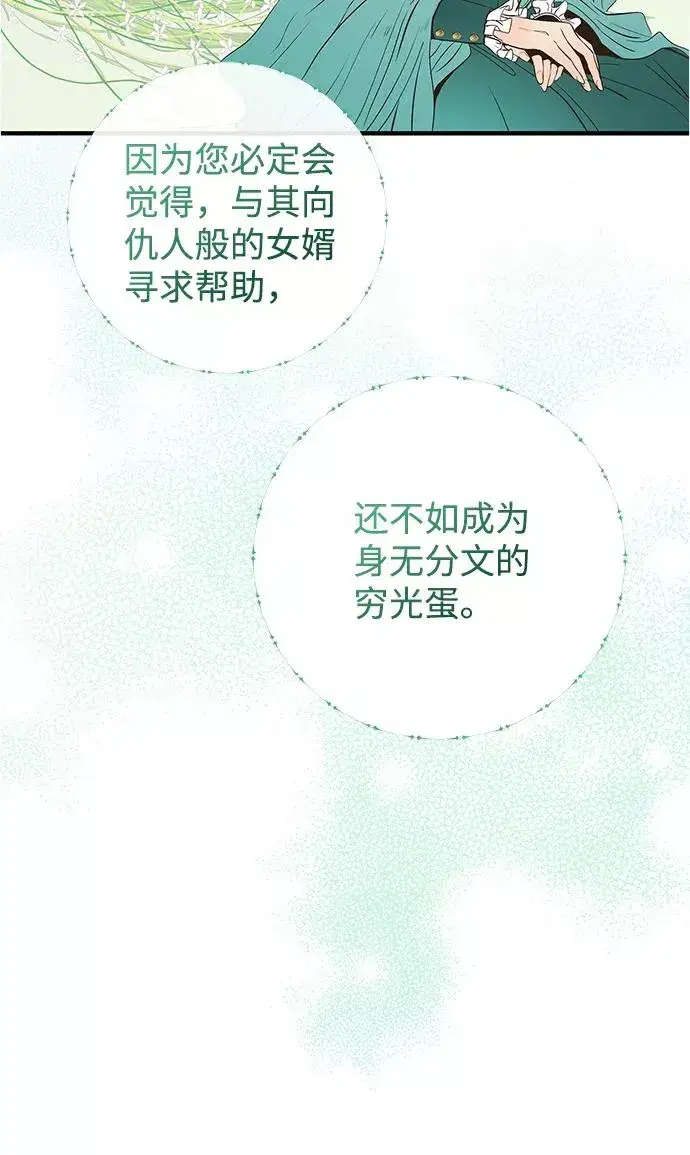 漫画《问题王子》[第2话] 爱上命运吧第66张图