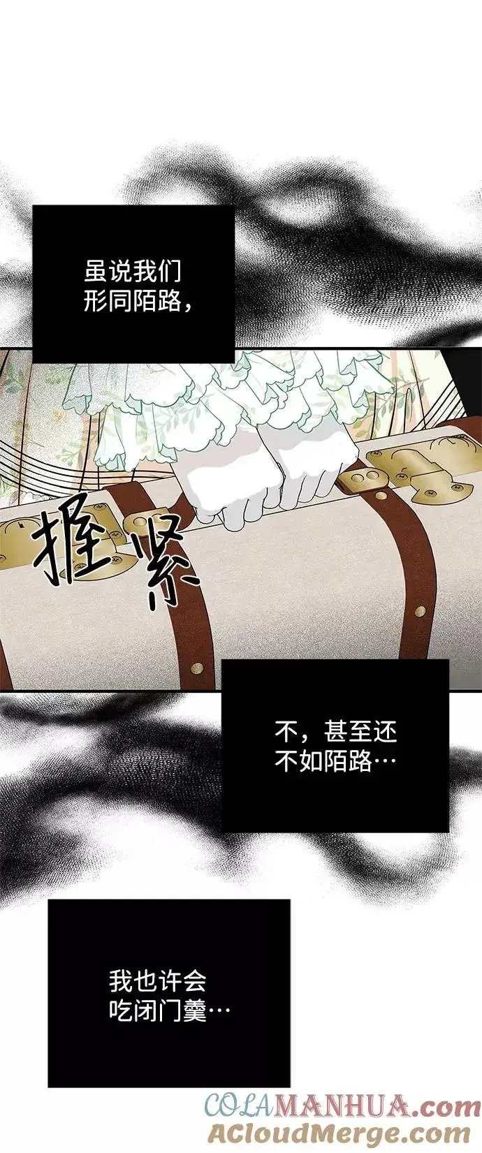 漫画《问题王子》[第2话] 爱上命运吧第70张图