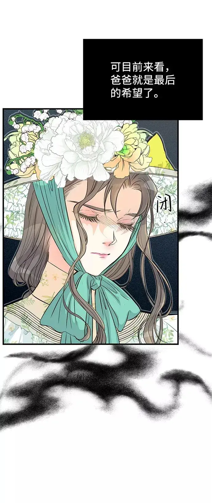 漫画《问题王子》[第2话] 爱上命运吧第71张图