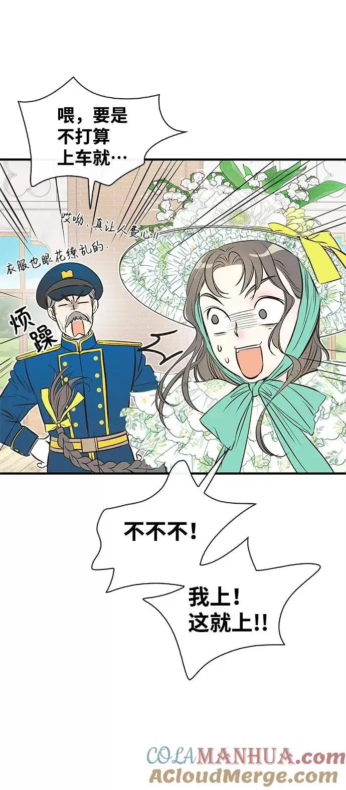漫画《问题王子》[第2话] 爱上命运吧第73张图
