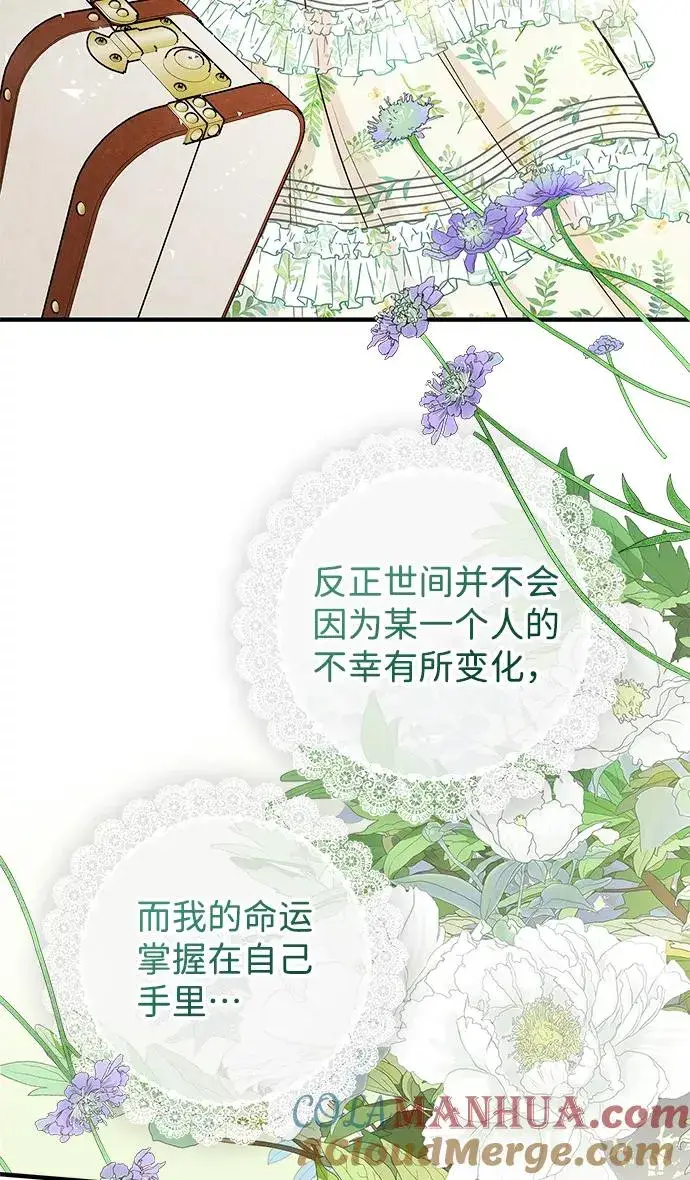 漫画《问题王子》[第2话] 爱上命运吧第76张图