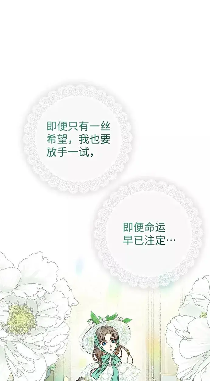 漫画《问题王子》[第2话] 爱上命运吧第78张图