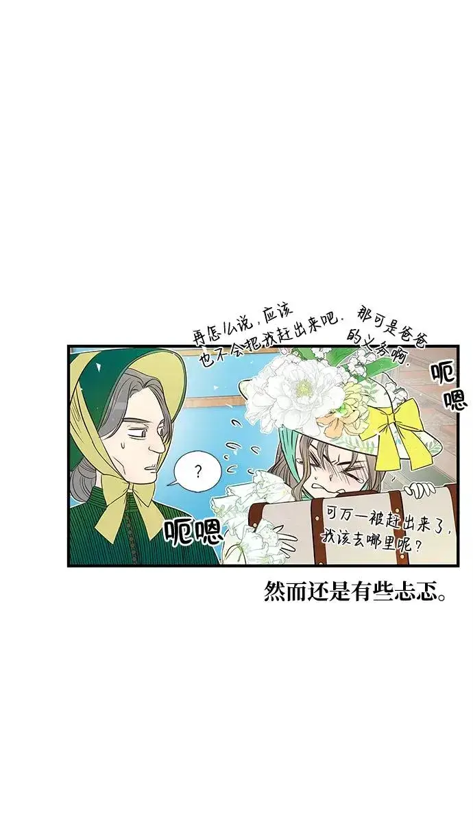 漫画《问题王子》[第2话] 爱上命运吧第80张图
