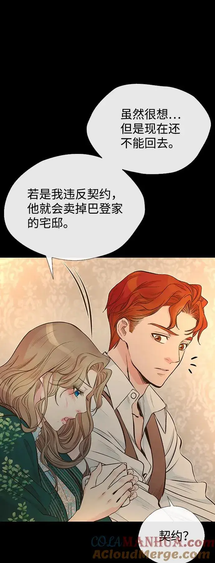 漫画《问题王子》[第20话] 我来帮你第67张图