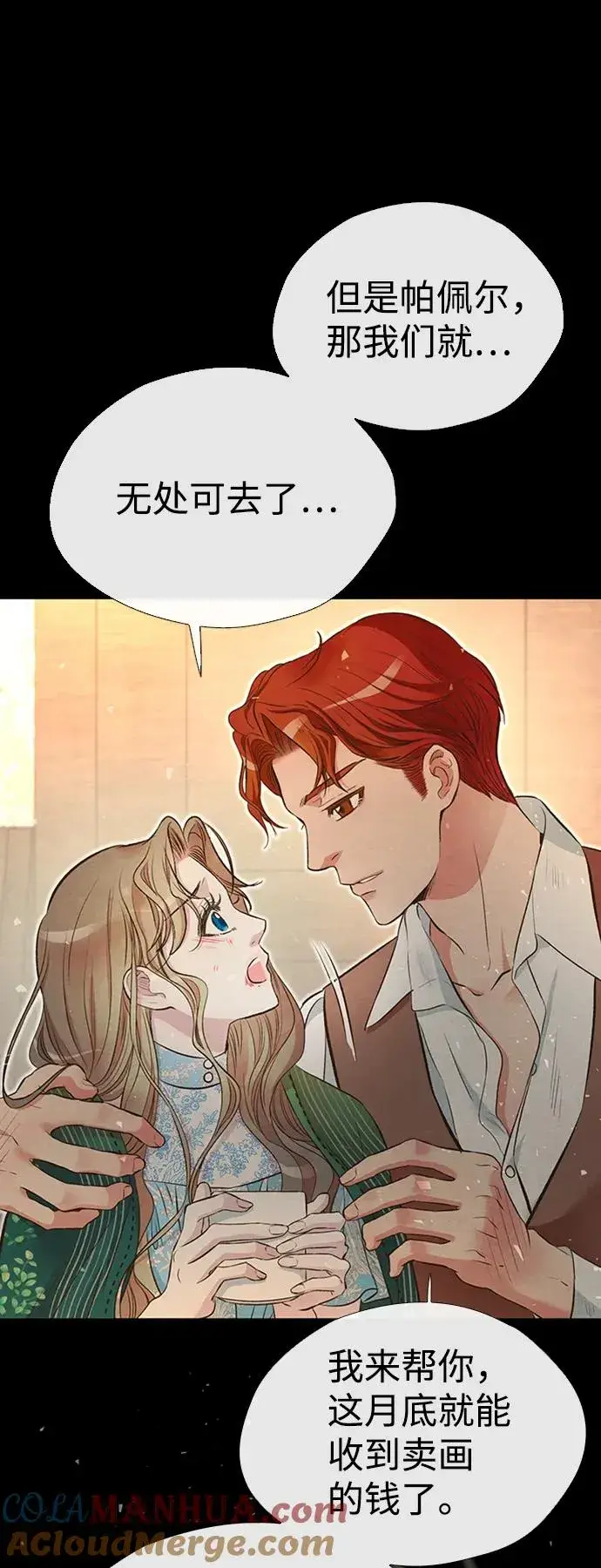 漫画《问题王子》[第20话] 我来帮你第73张图