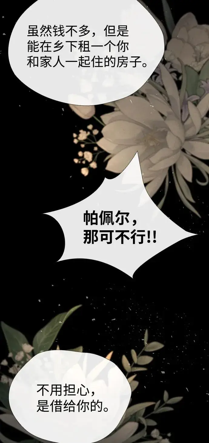 漫画《问题王子》[第20话] 我来帮你第74张图