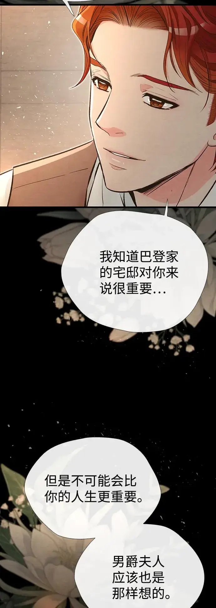 漫画《问题王子》[第20话] 我来帮你第75张图