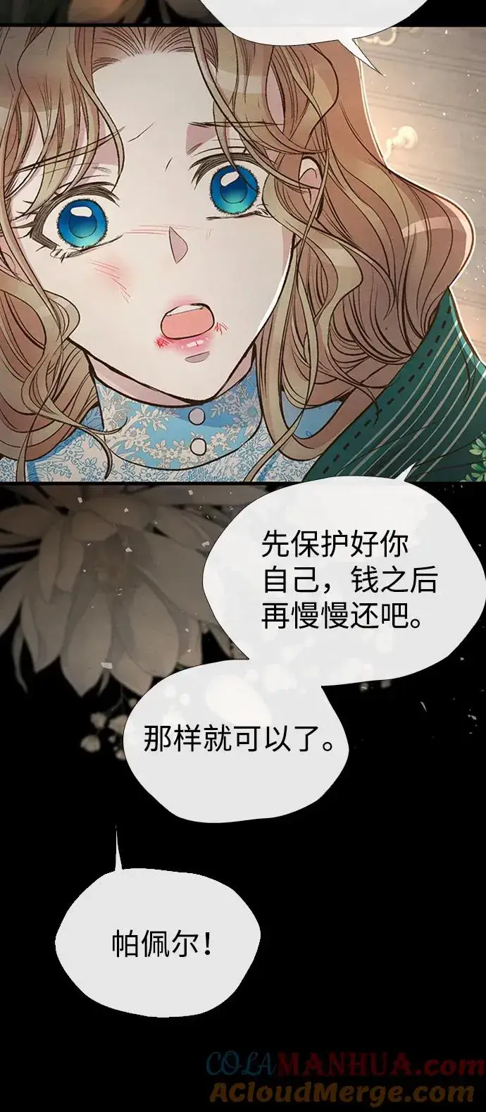 漫画《问题王子》[第20话] 我来帮你第76张图