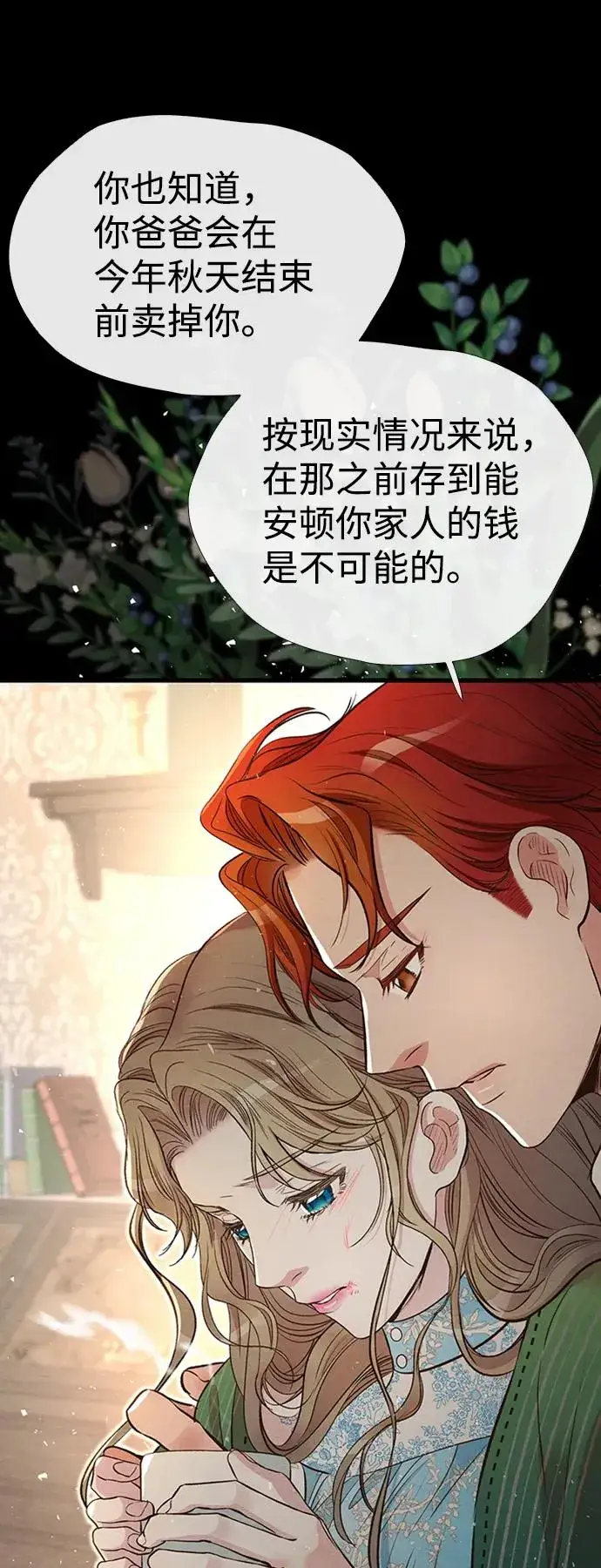 漫画《问题王子》[第20话] 我来帮你第77张图
