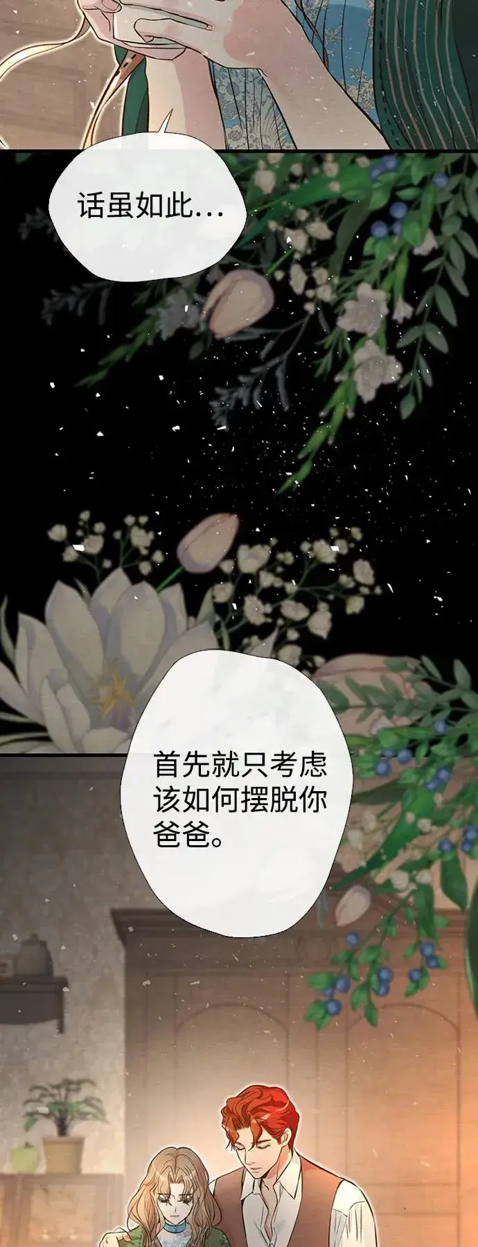 漫画《问题王子》[第20话] 我来帮你第78张图