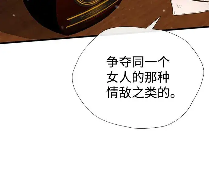 漫画《问题王子》[第21话] 对待情敌的方式第30张图
