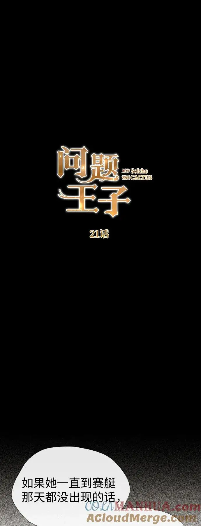 漫画《问题王子》[第21话] 对待情敌的方式第4张图