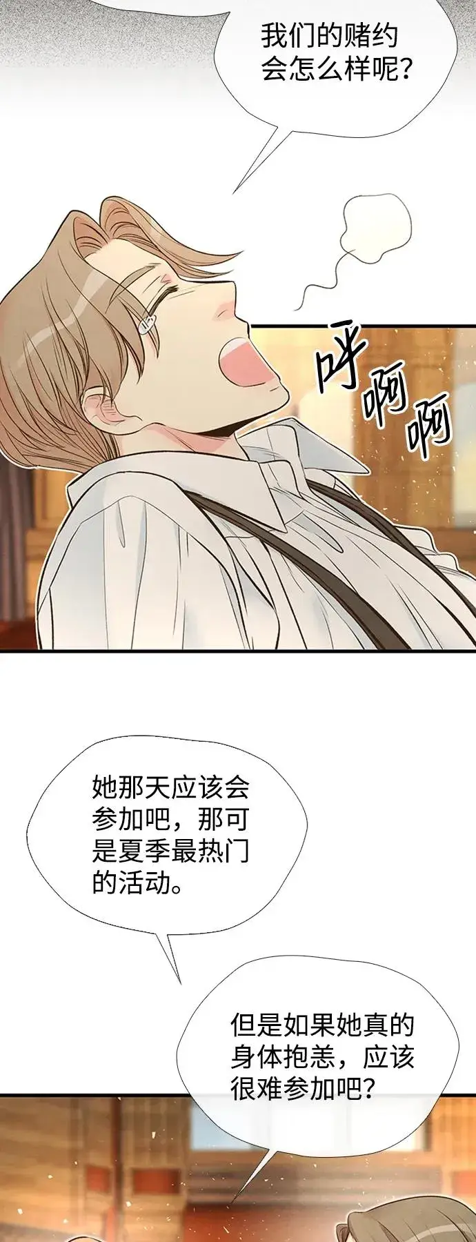 漫画《问题王子》[第21话] 对待情敌的方式第5张图