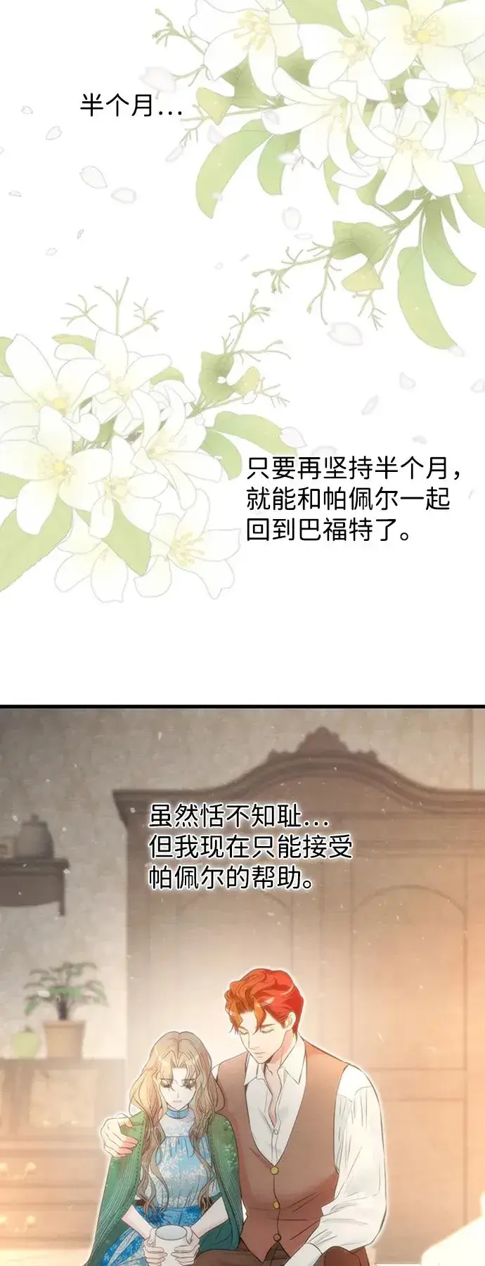 漫画《问题王子》[第21话] 对待情敌的方式第53张图
