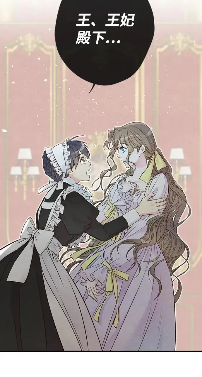 漫画《问题王子》[第21话] 对待情敌的方式第66张图