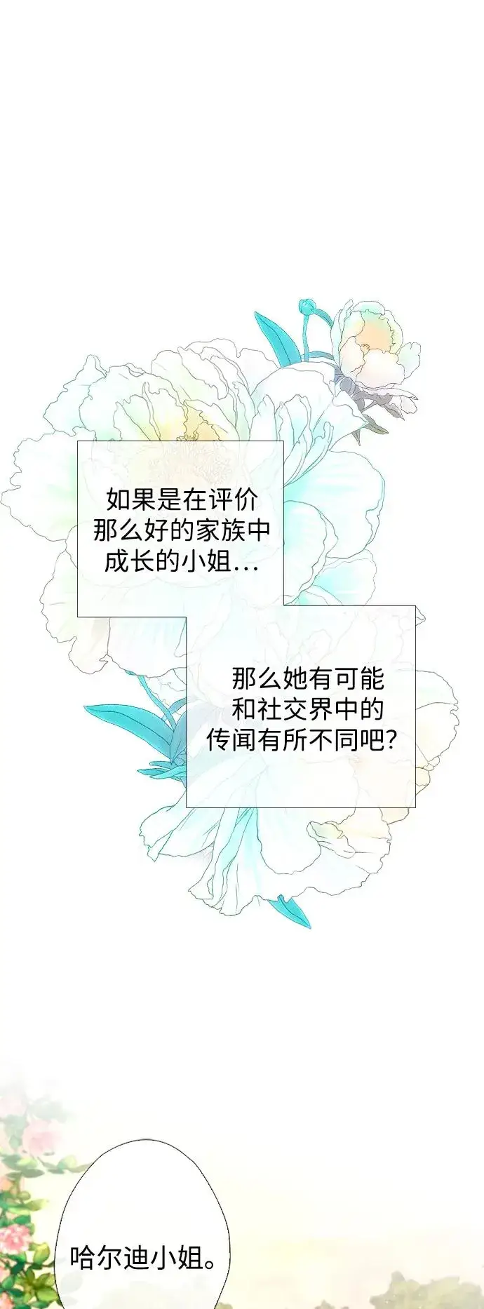 漫画《问题王子》[第22话] 夏季的开始第45张图