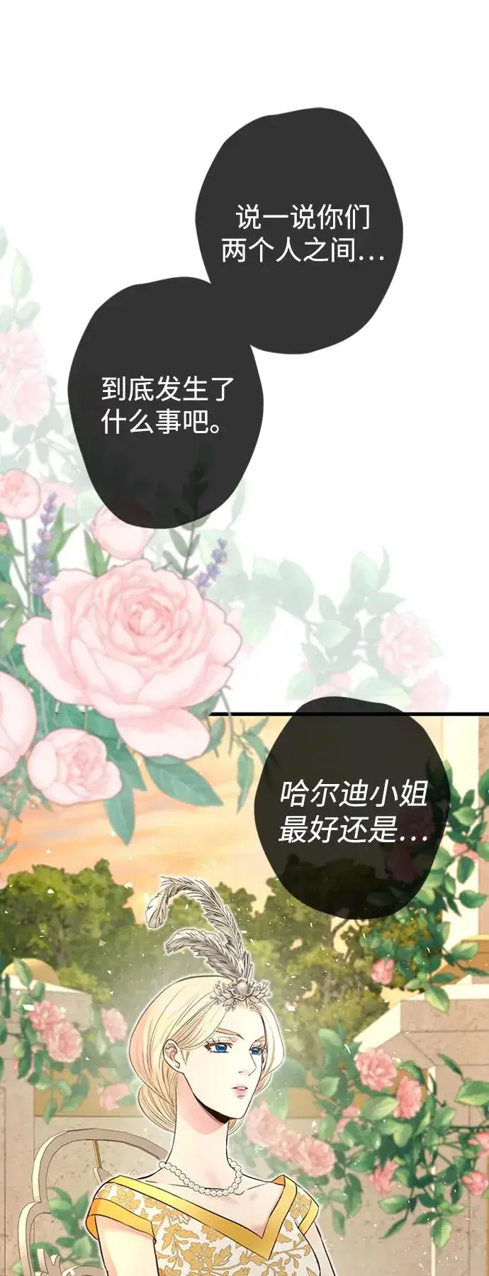 漫画《问题王子》[第22话] 夏季的开始第50张图