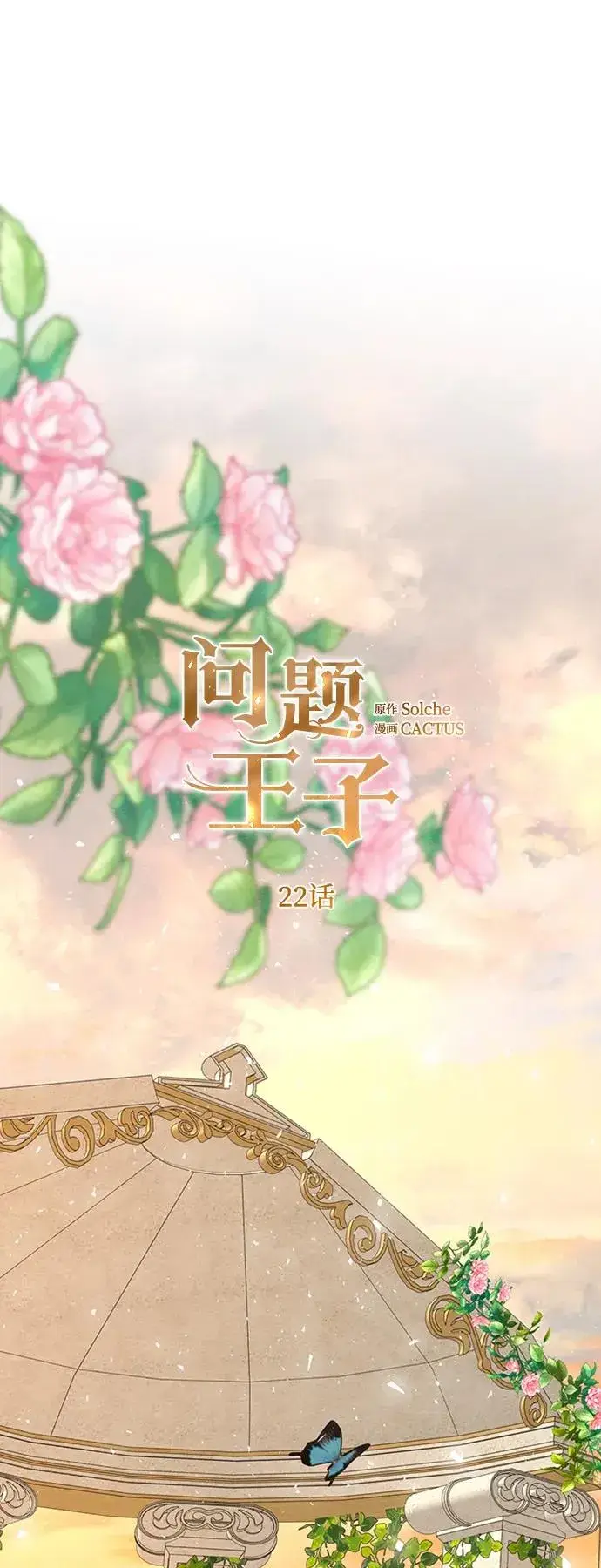 漫画《问题王子》[第22话] 夏季的开始第53张图